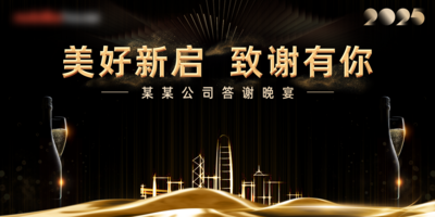 【南门网dcpsd.com】广告 展板 背景板 宴席 宴会 主画面 文化墙 地产 活动 会议 周年庆 黑金 价值点 热销 商业 私宴