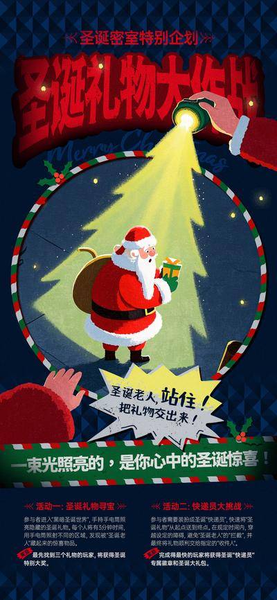 【南门网dcpsd.com】广告 海报 插画 圣诞节 活动 西方节日 密室 圣诞老人 礼物 寻宝 挑战 大作战 圣诞 密室逃脱 手电筒 光束