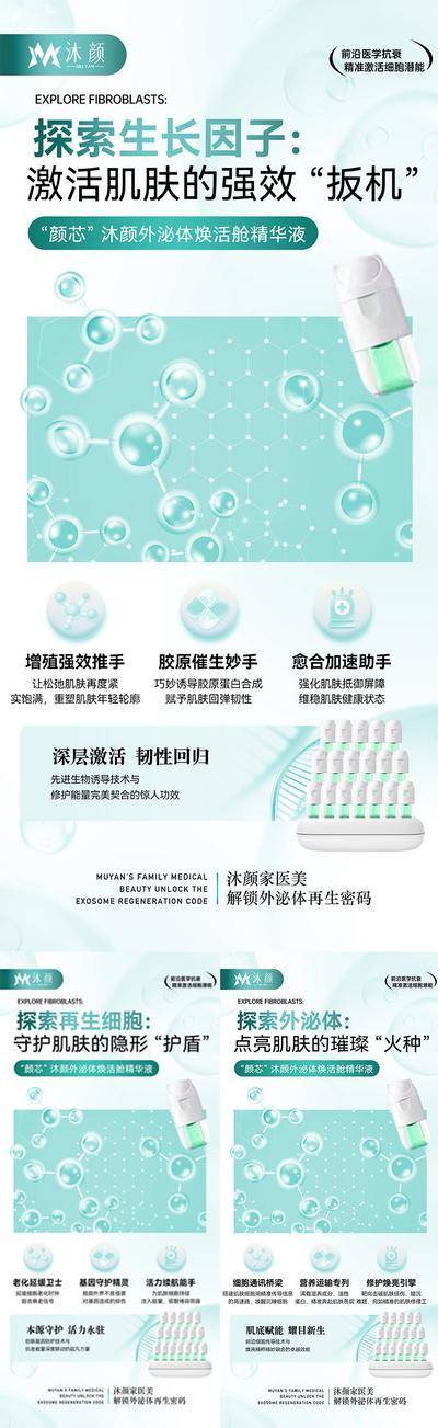【南门网dcpsd.com】广告 海报 医美 抗衰 产品 美肤 年轻化 逆龄 外泌体 皮肤 再生医学