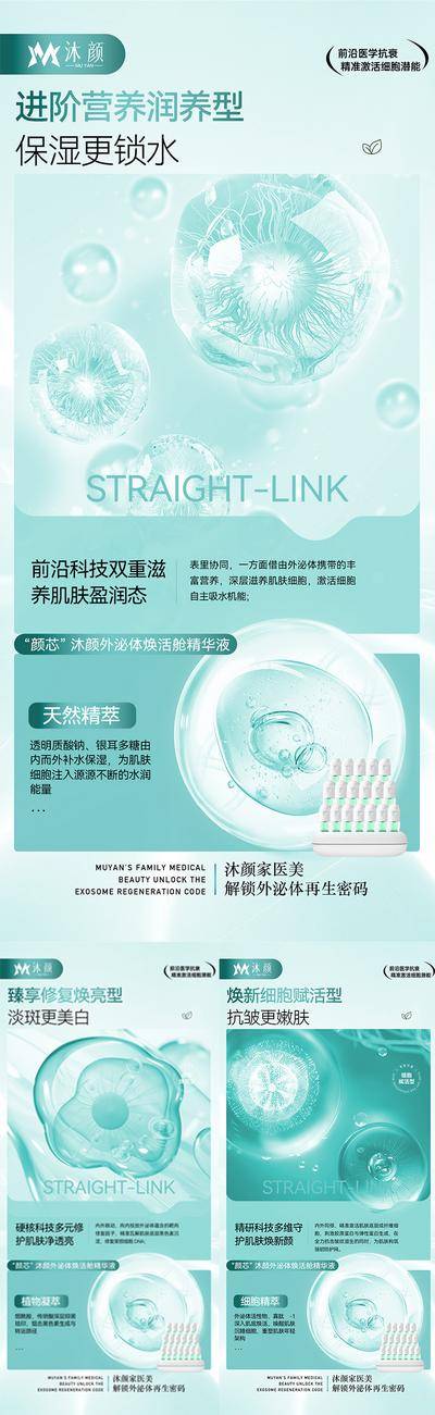 【南门网dcpsd.com】广告 海报 医美 抗衰 产品 美肤 年轻化 逆龄 外泌体 皮肤 再生医学
