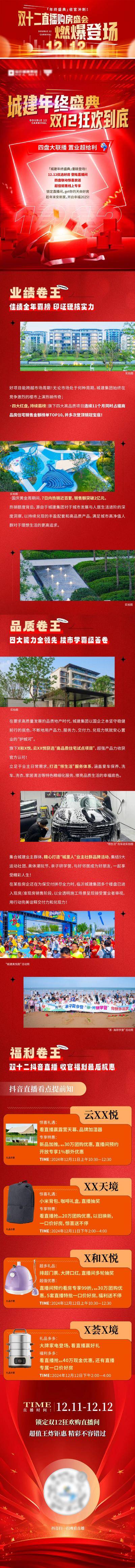 【南门网dcpsd.com】广告 电商 长图 双12 地产 直播 促销 红金 购房节 双十一 双十二 1111 1212 推文 年终 盛典 狂欢 收官