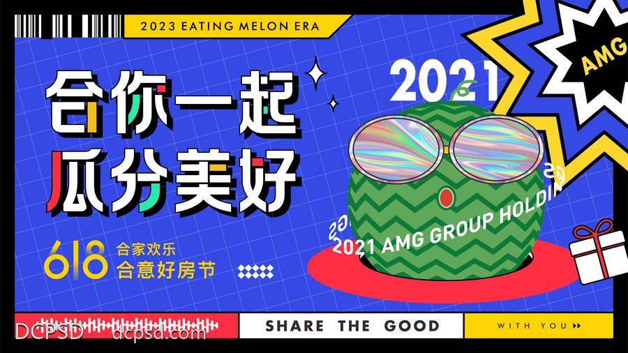 【南门网dcpsd.com】广告 海报 背景板 主画面 618 购房节 好房节 瓜分 美好 西瓜 时尚 扁平