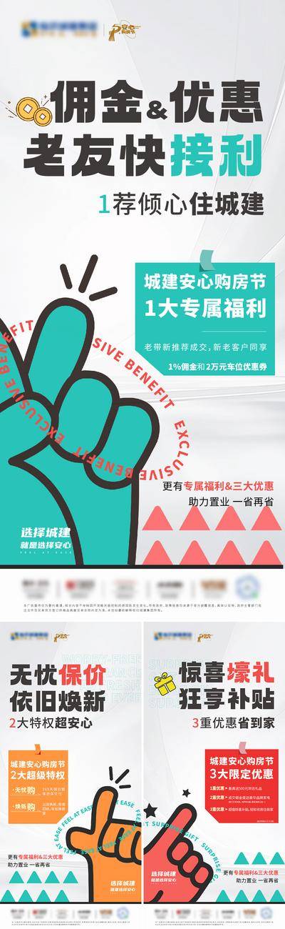 南门网 广告 海报 地产 经纪人 促销 大字报 系列 老带新 佣金 钜惠 焕新 推荐 插画 手绘