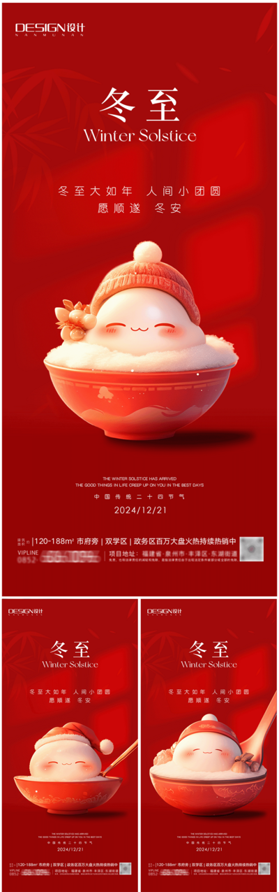 【南门网dcpsd.com】广告 海报 插画 冬至 中式 高端 创意 系列 房地产 二十四节气 意境 冬天 风景 高级 大雪 小寒 调性 新中式 古风
