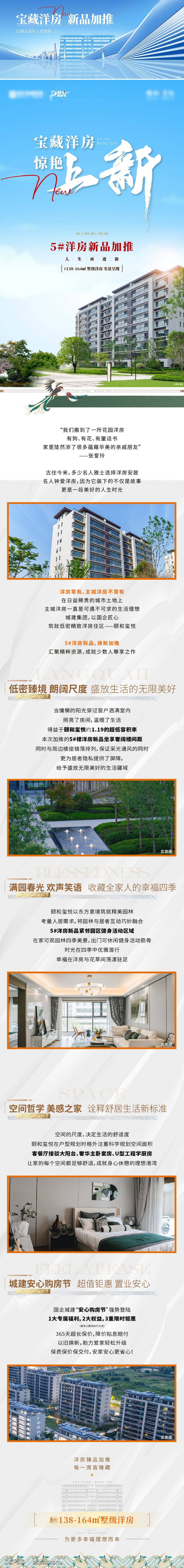 南门网 长图 地产 洋房 推文 上新 加推 价值 园林 微信 公众号 低密 楼间距 实景 现房 家书