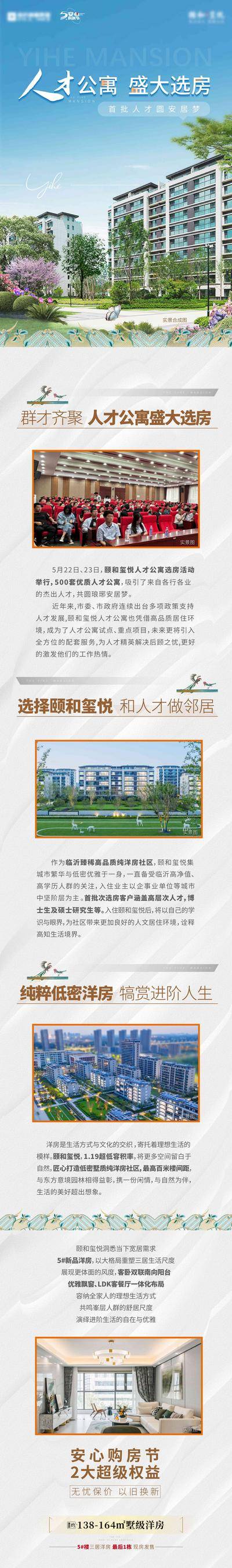 南门网 长图 地产 洋房 家书 上新 加推 价值 园林 微信 公众号 低密 楼间距 实景 现房 推文 公寓 价值点