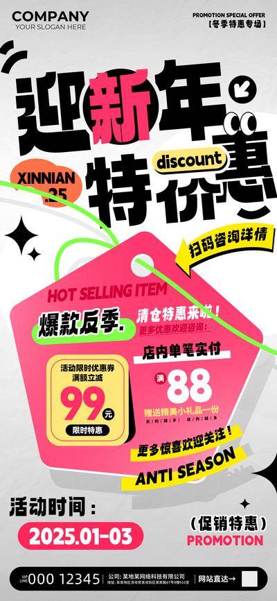 南门网 迎新年特价惠商超满减海报