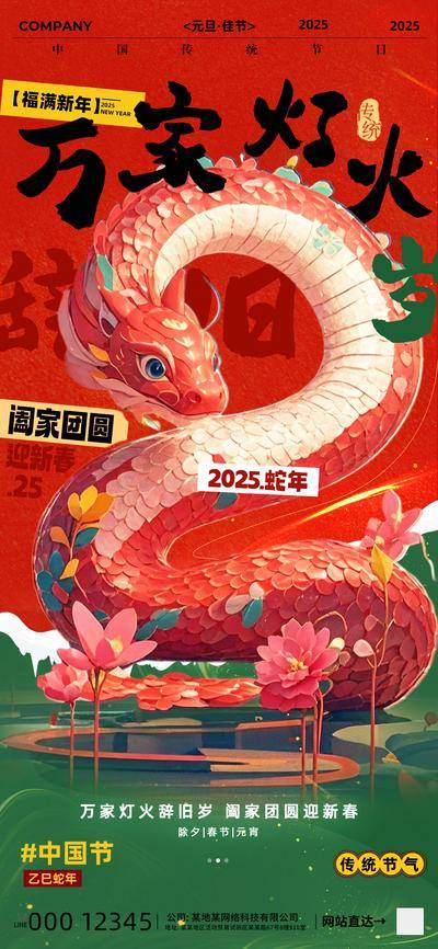 南门网 广告 节日 春节 除夕 2025 蛇年 团圆 辞旧迎新 庆贺 春节海报 新年海报