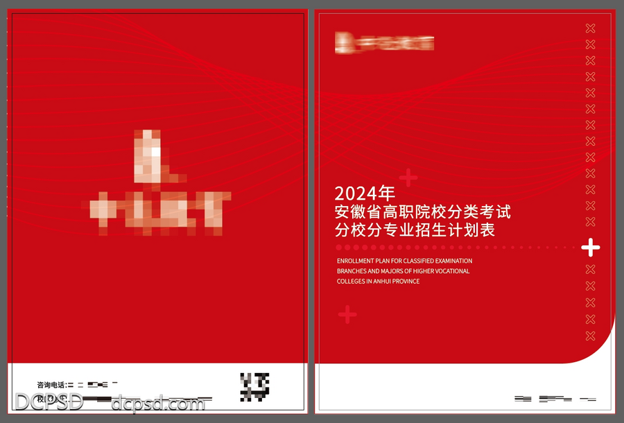 【南门网dcpsd.com】广告 展板 主画面 招商 计划 VI 画册 折页 活动 教育 红金 封面