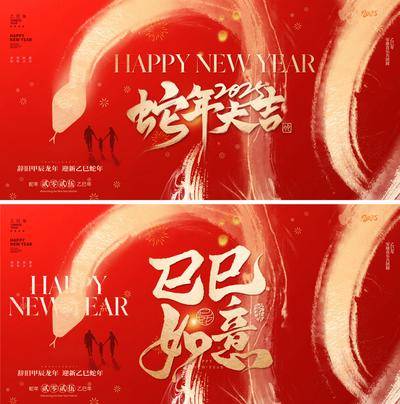 【南门网dcpsd.com】广告 展板 背景板 2025 主画面 插画 质感 红金 活动展板 2025 蛇年 新年 春节 主形象 展板 水墨 蛇 艺术 手绘 金箔 一家人 温馨 温情 红色 肌理