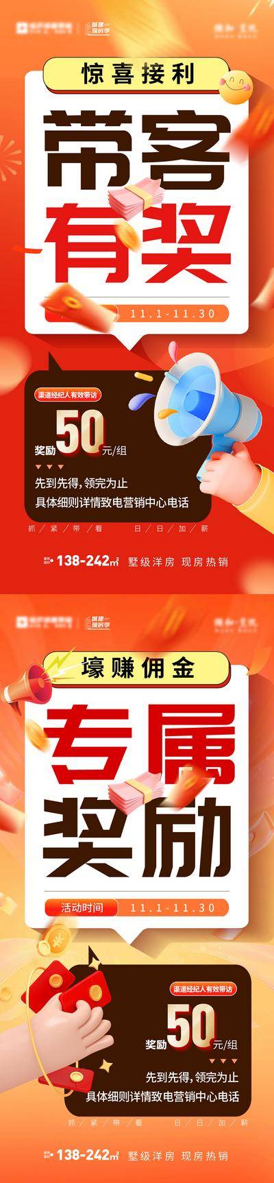南门网 广告 海报 地产 大字报 促销 系列 老带新 奖励 老业主 推荐 认购 经纪人 带客 专属 一口价 佣金 到访