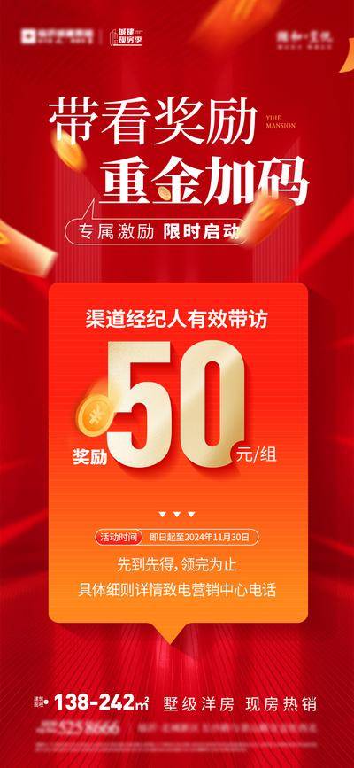 南门网 广告 海报 地产 老带新 促销 大字报 老带新 奖励 推荐 认购 经纪人 带客 专属 一口价 佣金