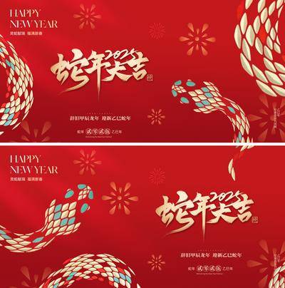 【南门网dcpsd.com】广告 展板 背景板 2025 插画 中式 中国风 红金 蛇年 新年 主形象 蛇 艺术 价值 展板 春节 新中式 协议 红色 底纹 烟花