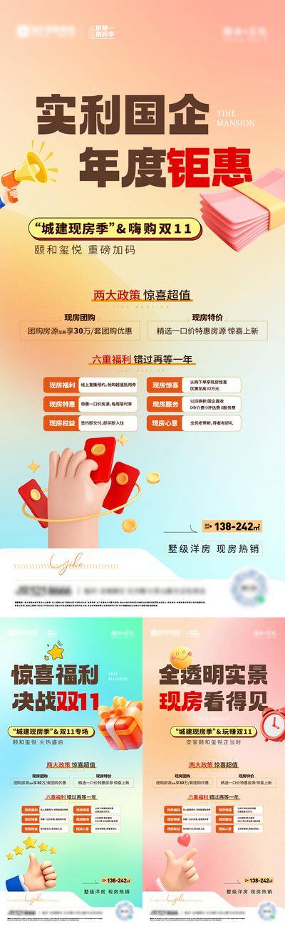 【南门网dcpsd.com】广告 海报 节日 大字报 地产 活动 直播 促销 系列 双十一 年度 钜惠 福利 团购 特价房 一口价 老带新 以旧换新 11 购房节 双十二 手势 六重礼 五重礼 四重礼 三重礼