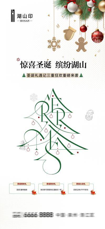 【南门网dcpsd.com】广告 海报 节日 圣诞节 热点 地产 营销 礼品
