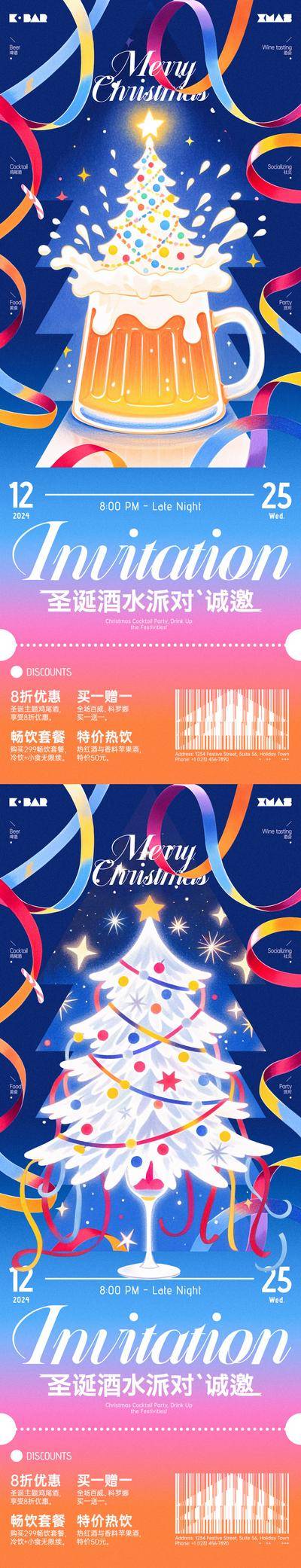 【南门网dcpsd.com】广告 海报 长图 圣诞节 插画 活动 邀请函 系列 西方节日 圣诞节 酒吧 啤酒 圣诞树 派对 缤纷 门票 优惠 酒水 鸡尾酒 彩带