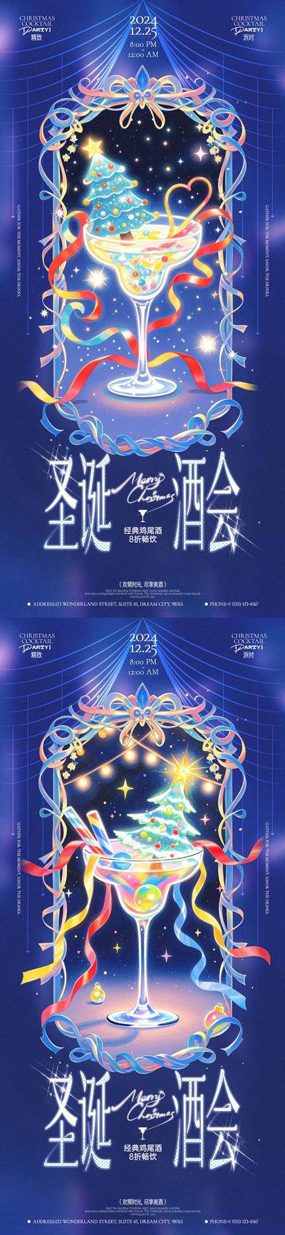 【南门网dcpsd.com】广告 海报 插画 圣诞节 活动 促销 系列 酒吧 西方节日 鸡尾酒 高脚杯 派对 酒会 彩带 缤纷 圣诞树 边框 酒水 优惠 圣诞