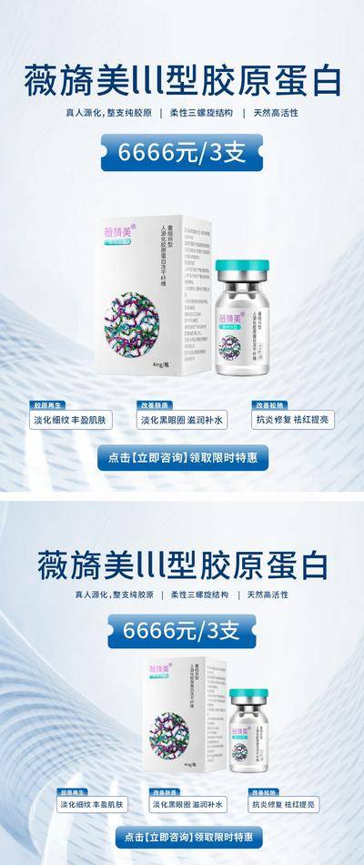 【南门网dcpsd.com】广告 海报 医美 胶原蛋白 高端 质感 创意 医院 美业 整形 美容 版式 大气 高级 时尚 品牌 调性 宣传 产品 卡项 美团封面 头图 功效 价格 薇旖美 抗衰 修复 简洁