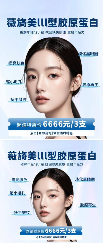 【南门网dcpsd.com】广告 海报 医美 人物 高端 质感 创意 医院 美业 整形 美容 版式 大气 高级 时尚 品牌 调性 宣传 模特 产品 卡项 美团封面 头图 功效 价格 薇旖美 胶原蛋白 抗衰 修复 简洁