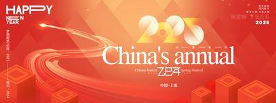 【南门网dcpsd.com】广告 展板 背景板 2025 新年 春节 主画面 年会 大气 简约 创意