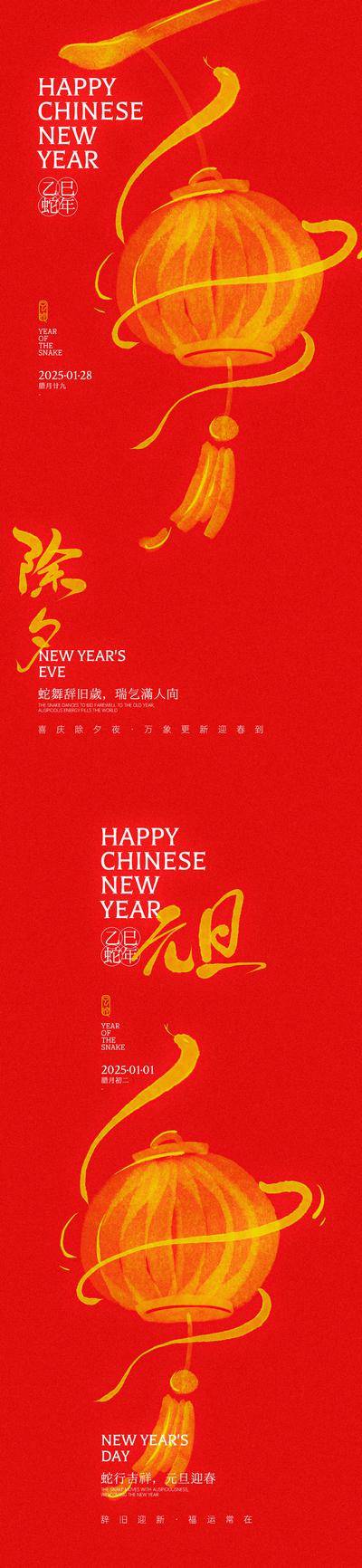 南门网 元旦除夕蛇舞迎春系列海报