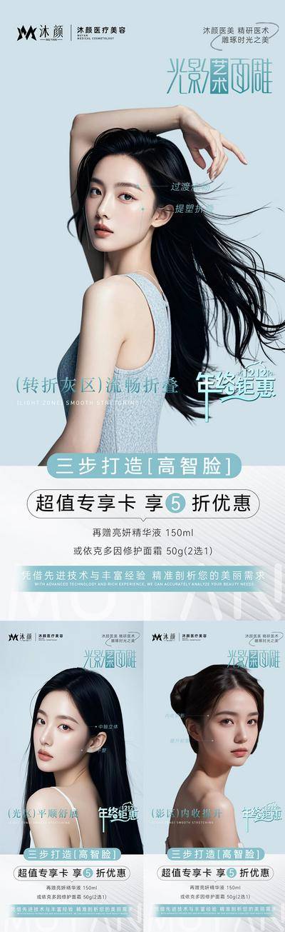【南门网dcpsd.com】广告 海报 医美 人物 系列 整形 幼态脸 面雕 宣传 面部 年轻化 光影 立体 青春