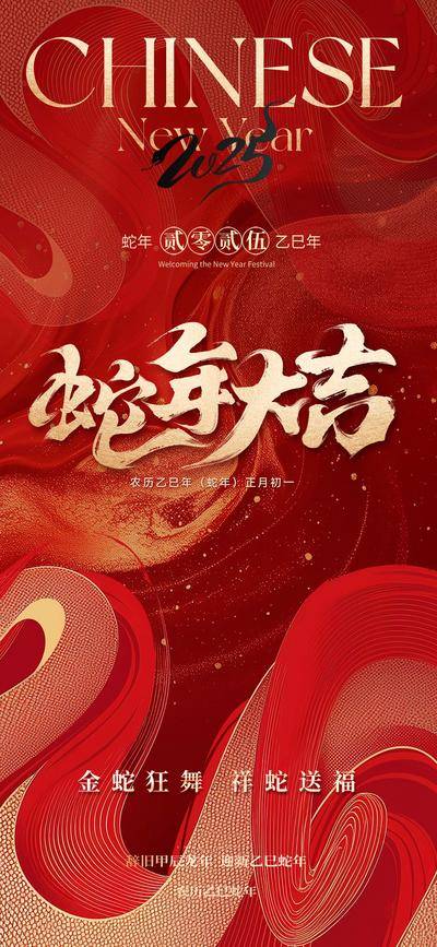 【南门网dcpsd.com】广告 海报 主画面 2025 插画 高端 红金 蛇年 新年 主形象 春节 过年 书法字 艺术 价值 底纹 肌理 蛇 高级 红色 大气 朋友圈