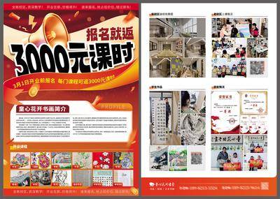 【南门网dcpsd.com】广告 海报 活动 招生 传单 教育 艺术 培训班 宣传 DM单 设计 美术 书法 校园环境 荣誉 奖励 作品 课程 简介 金币 飘带 DM 单页
