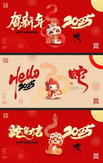 【南门网dcpsd.com】广告 海报 背景板 蛇年 主画面 插画 国潮 质感 创意 系列 中国传统节日 元旦 除夕 春节 新春 2025 新中式 古风 活动展板