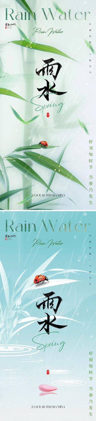 【南门网dcpsd.com】广告 海报 地产 雨水 节气 中式 美业 春雨 下雨 细雨 水滴 柳树 嫩芽 七星瓢虫 燕子 青绿 水墨晕染 候鸟 烟雨 瓢虫 竹叶