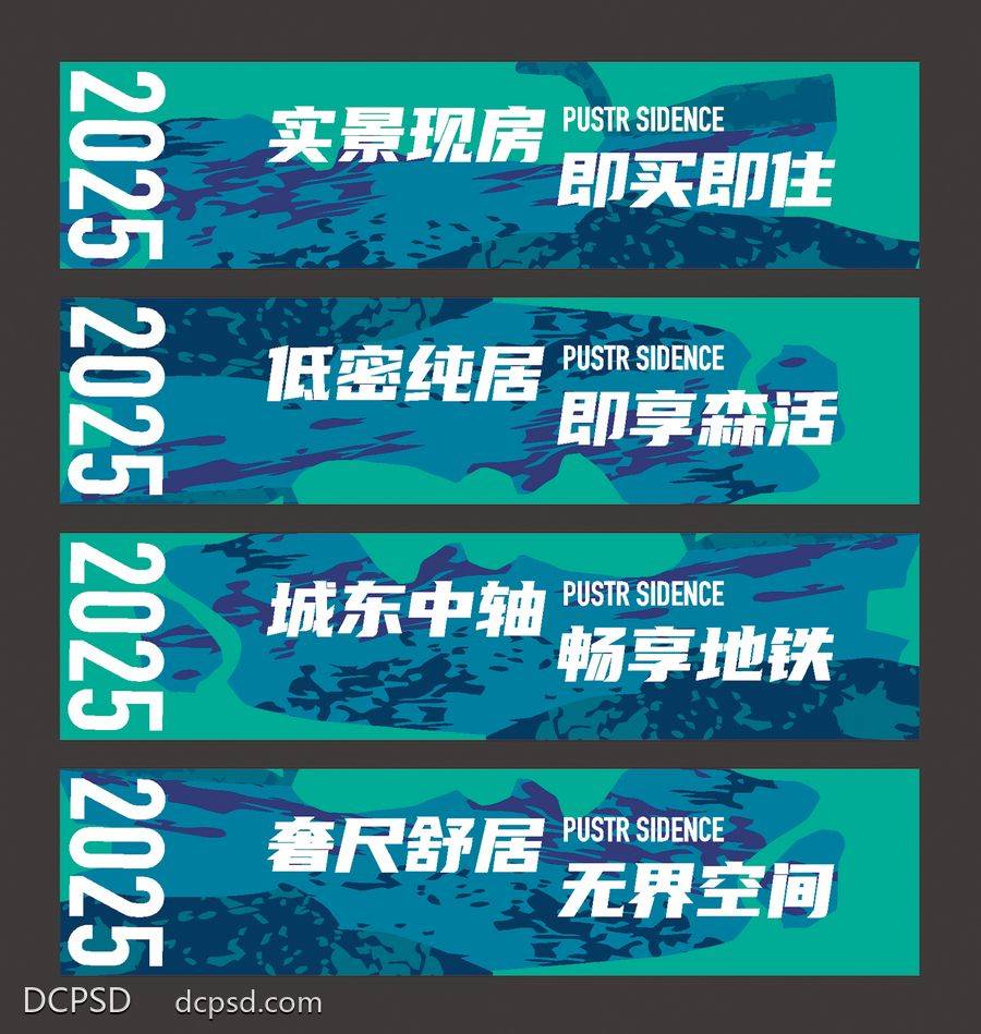 【南门网dcpsd.com】广告 展板 地产 玻璃贴 创意 商业 氛围包装 围墙 户外 房地产 运动会 2025 抽象 艺术 扁平 价值点