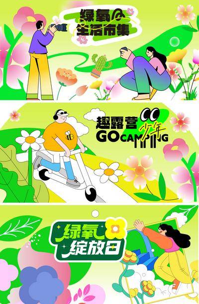 【南门网dcpsd.com】春季 扁平 春日 背景板 主画面 插画 活动 人物 商业 春天 形象 主形象 手绘 春光 春日 出游 郊游 露营 周末 暖场 KV 展板 时尚 缤纷 矢量