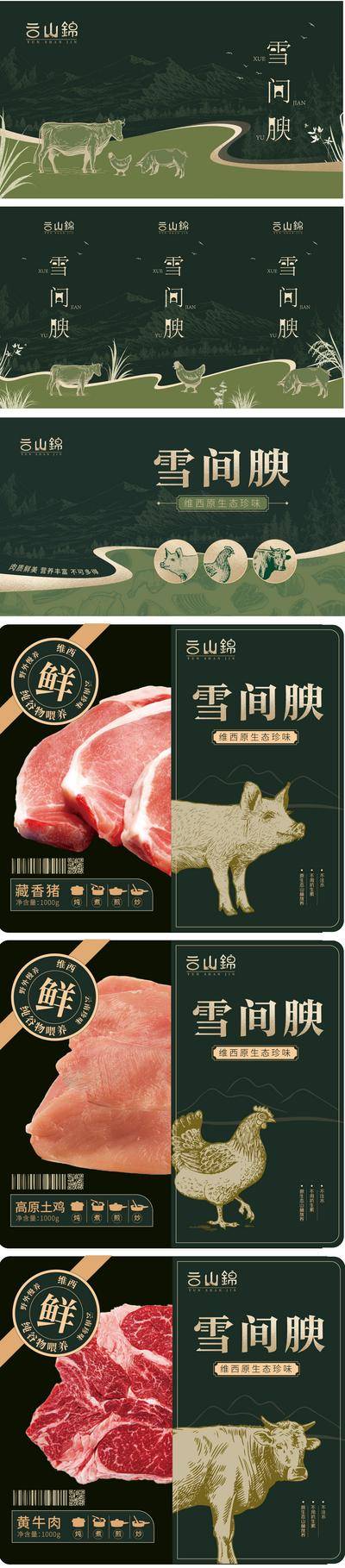 【南门网dcpsd.com】广告 展板 背景板 主画面 农产品 猪肉 鸡肉 牛肉 包装 刀板 插画 手绘 山间 散养