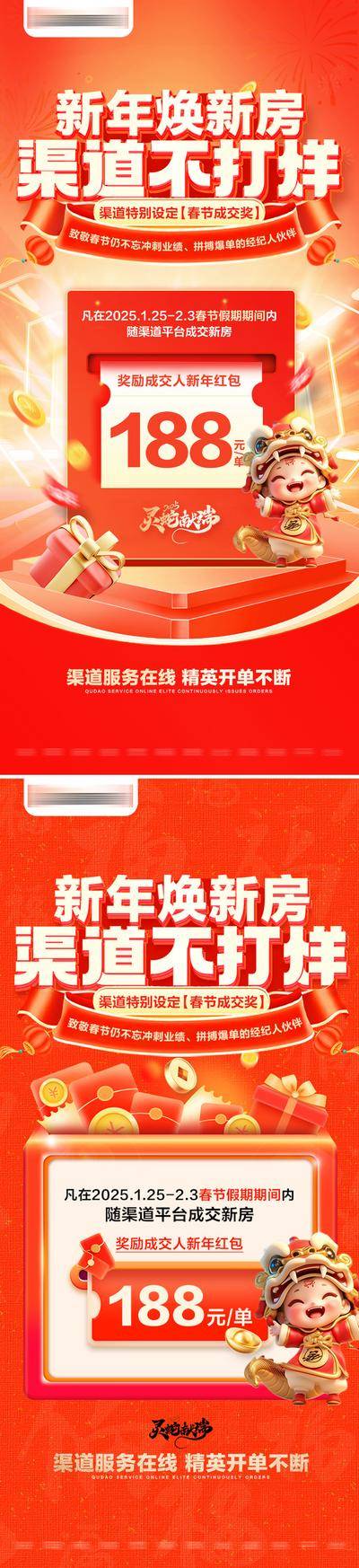 南门网 地产春节不打烊成交奖系列大字报