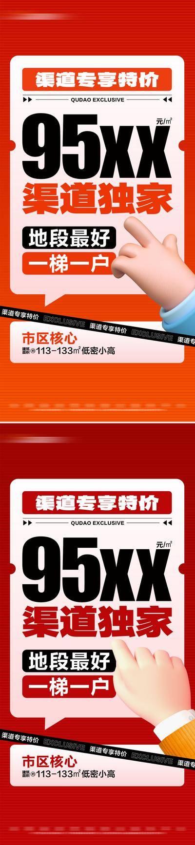 南门网 广告 海报 地产 大字报 系列 价值点 热销 房地产 独家 特价 专享 单价 数字 文字 经纪人 促销