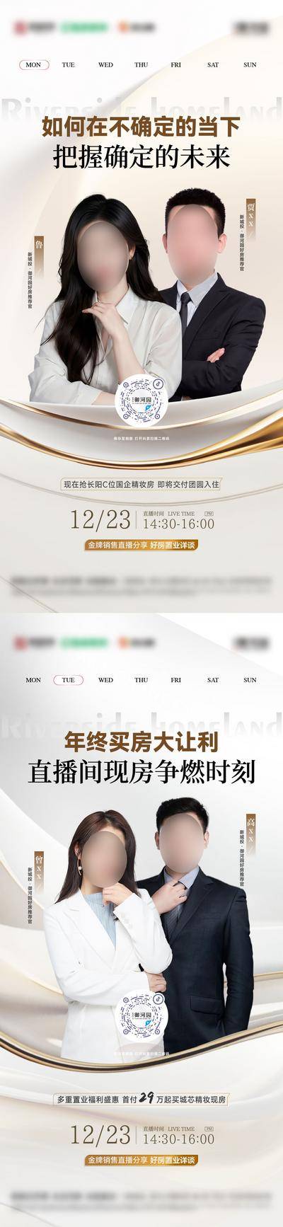 南门网 广告 海报 地产 直播 预告 经纪人 系列 品质 大气