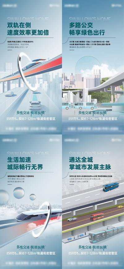 南门网 广告 海报 地产 价值点 交通 地铁 区位 创意