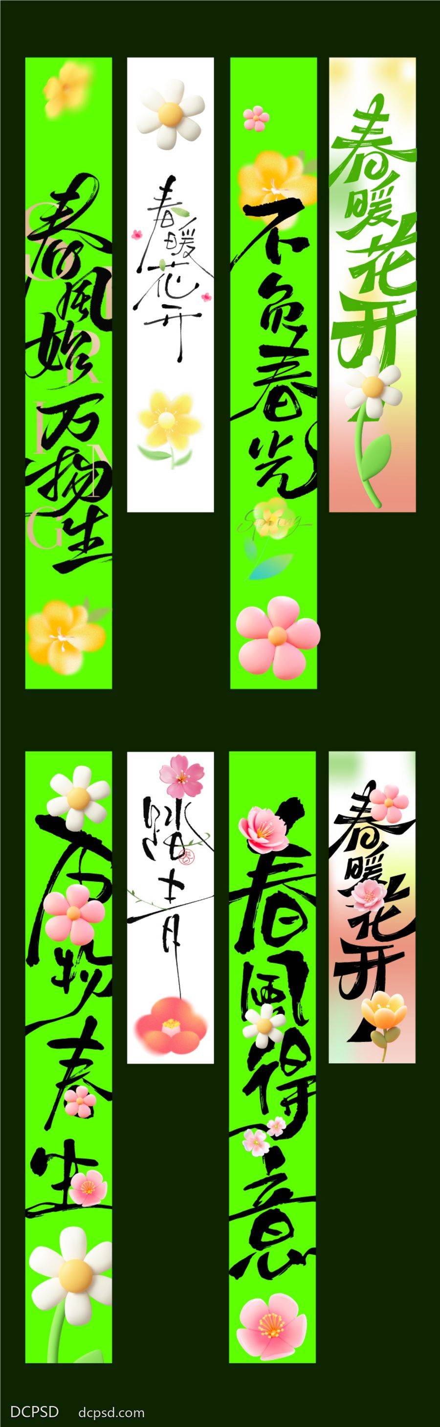 【南门网dcpsd.com】美陈 插画 活动 条幅 春天 吊幔 挂幅 氛围包装 打卡 网红 合影 拍照 春日 主题 户外 郊游 露营 野营 踏青 花卉 手绘