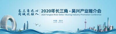 南门网 广告 展板 背景板 会议 城市 地标 推介会 长三角 上海 大气 苏州 杭州 南京
