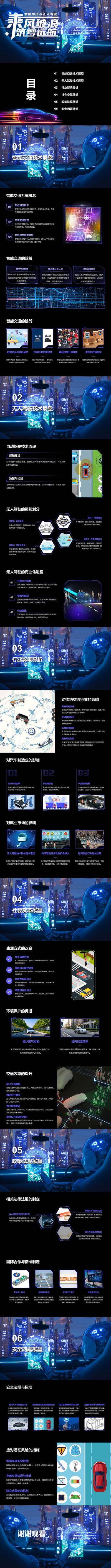 南门网 PPT 科技 智能 汽车 系统 无人 驾驶 交通 发展 互联性