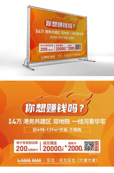南门网 广告 展板 背景板 经纪人 佣金 老带新 转介 到访