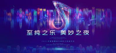【南门网dcpsd.com】广告 展板 背景板 音乐节 音乐盛典 音乐会 音符 缤纷 比赛 主视觉 主KV 大气