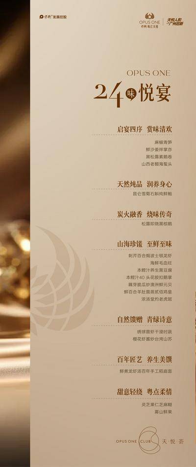 【南门网dcpsd.com】广告 海报 酒店 菜单 高端 奢华 五星级 宴席 私宴