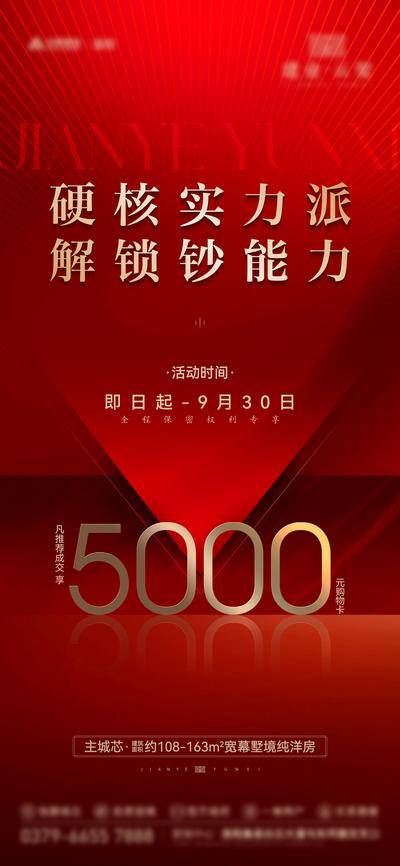 南门网 广告 海报 地产 经纪人 佣金 转介 数字 红金