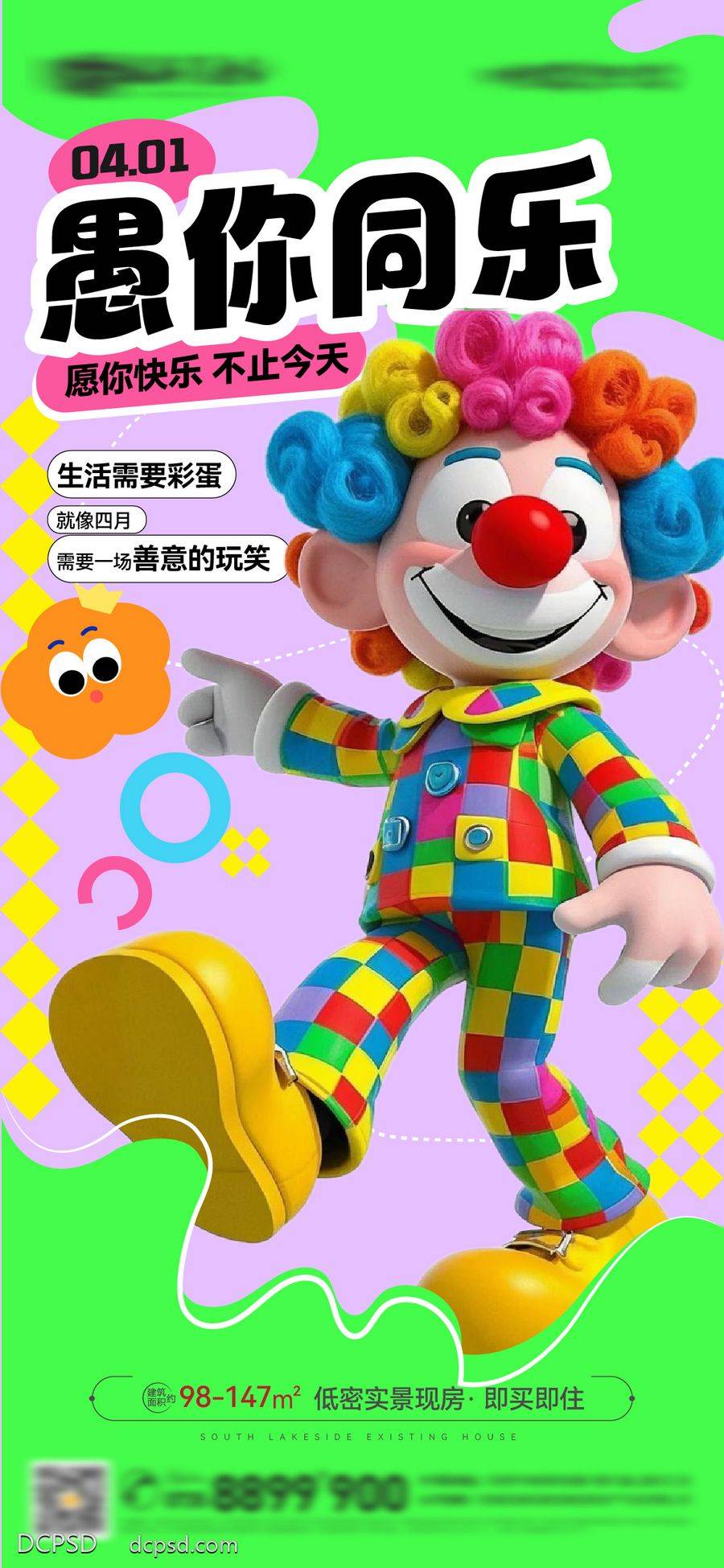 【南门网dcpsd.com】广告 海报 节日 愚人节 愚你同乐 卡通小丑 立体小丑 彩色头发 小丑 卡通眼睛 装饰 快乐 欢乐 多巴胺 配色 多巴胺配色 微信图