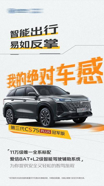 南门网 广告 海报 大字报 汽车 性能 卖点 宣传 单图 新能源