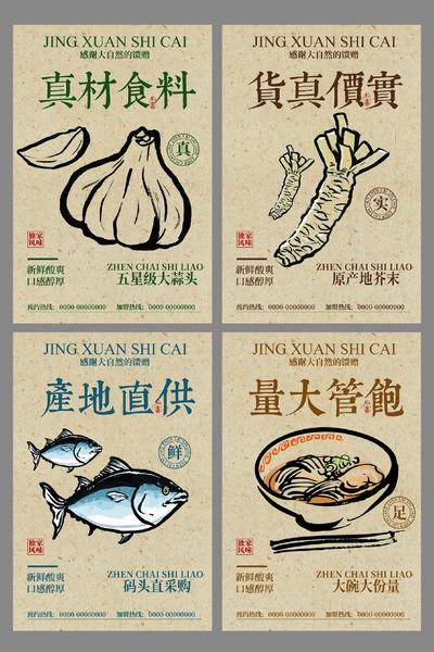 南门网 广告 海报 复古 食材 餐饮 美食 餐厅 卖点 产地直供