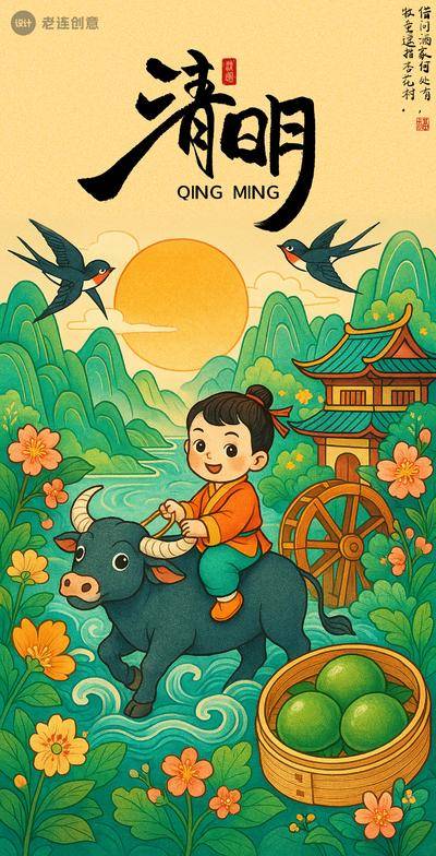 南门网 广告 海报 节日 清明节 儿童 绘本 手抄报 海报 手绘