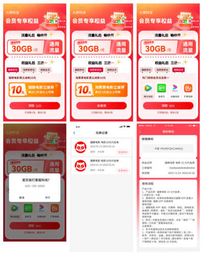 【南门网dcpsd.com】UI 界面 会员 流量 专享权益 视频 领取 流程 兑换 5G 通信 电信 增值业务