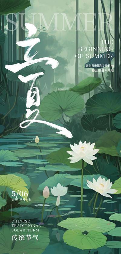 【南门网dcpsd.com】二十四节气立夏 立夏海报 节气海报 立夏 二十四节气 节气立夏 朋友圈海报 节气朋友圈